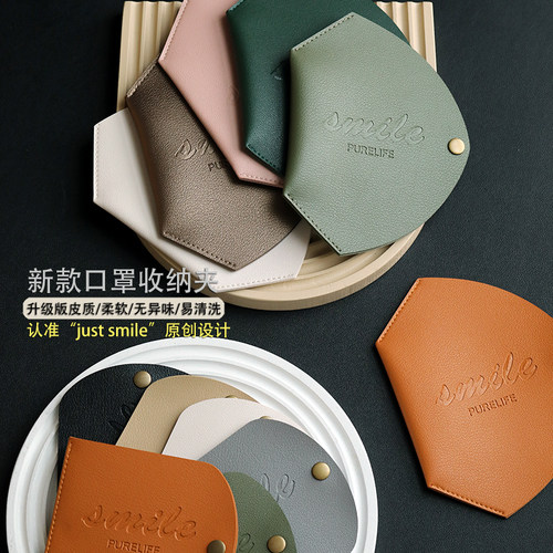 环保pu皮纯色简约防尘口罩收纳夹
