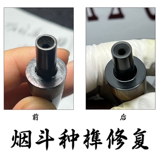 烟斗榫头断裂精工修复 无缝种榫 消除缝隙无缝种榫烟斗维修 修复