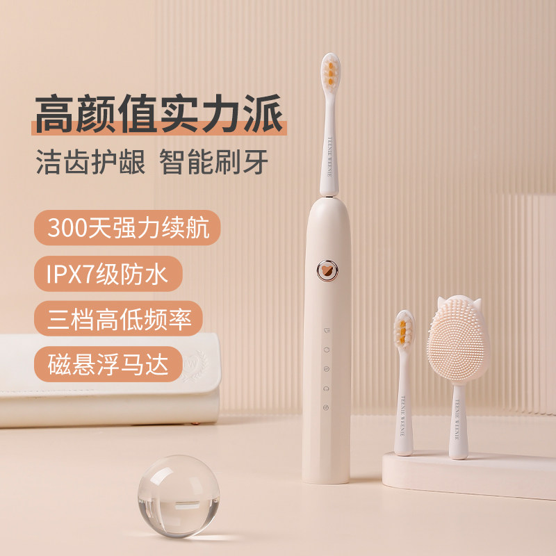 Teenie Weenie 声波震动式电动牙刷家用旅行 5种模式长续航礼盒装