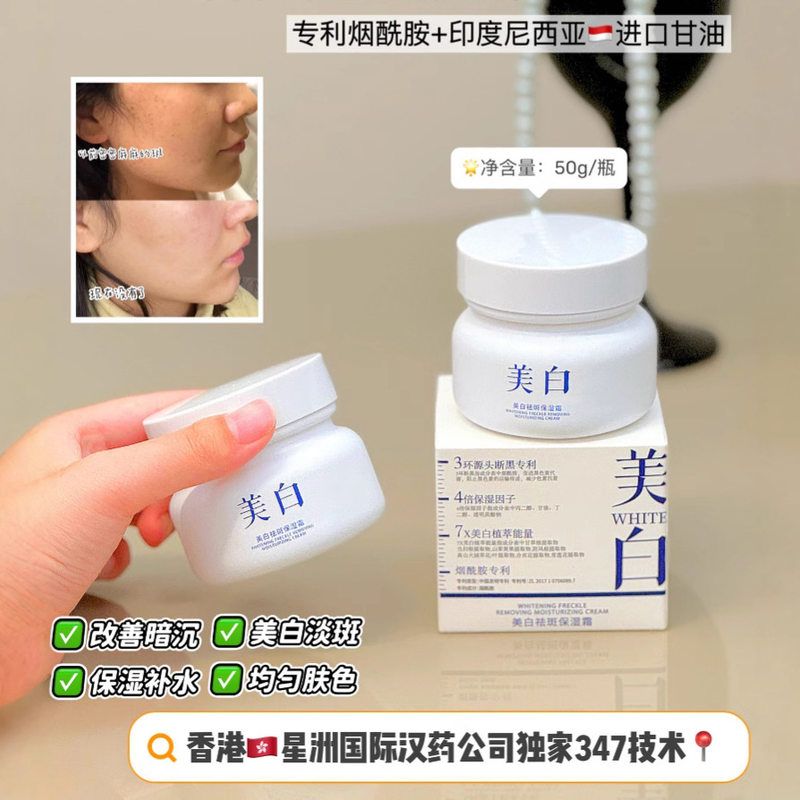 水焕玑美白祛斑霜淡斑改善面部补水保湿面霜熬夜暗沉提亮肤色