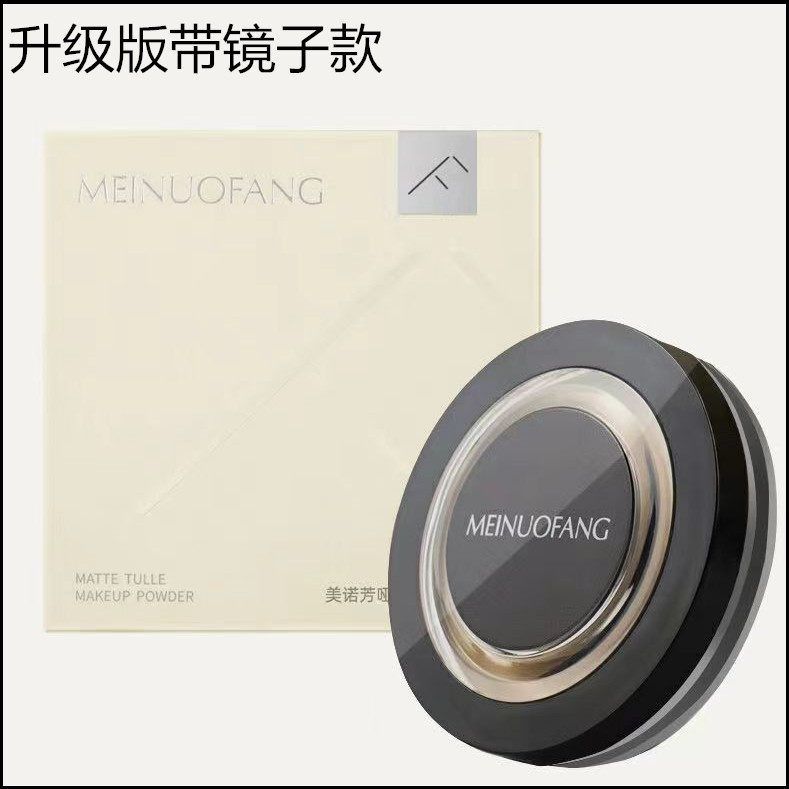 MEINUOFANG美诺芳粉饼定妆控油遮瑕持久防水哑光学生大白饼蜜粉饼