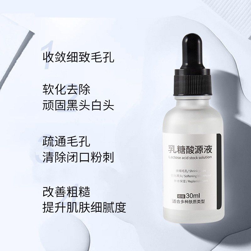 洁颜汇乳糖酸精华液磨皮黑头闭口毛孔粗大护肤品男女通用现货代发