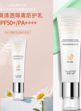 美丽习惯清透隔离防护乳提亮肤夏季遮阳光户外绿色隔离霜直播厂家