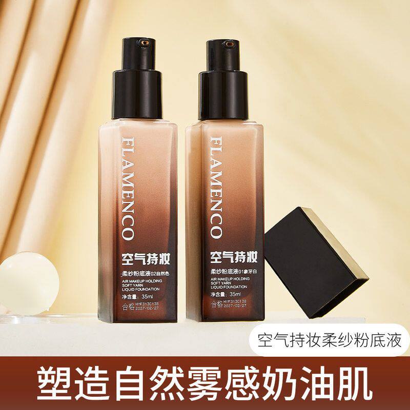 粉底液控油持久水润不脱妆遮瑕干混油皮bb霜不卡粉女抖音直播爆款