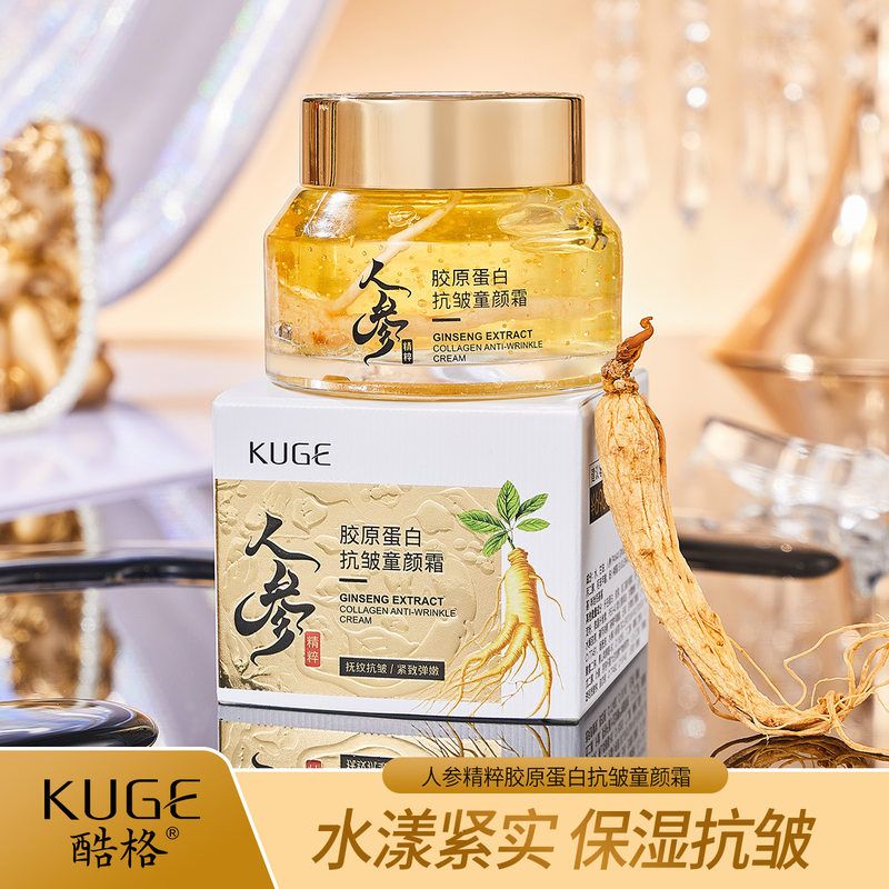 抖音快手直播代发 酷格人参精粹胶原蛋白抗皱童颜霜补水保湿面霜