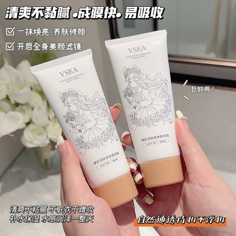 自然遮瑕身体素颜霜懒人霜不假白清透保湿全身冷白皮小灯泡素颜霜