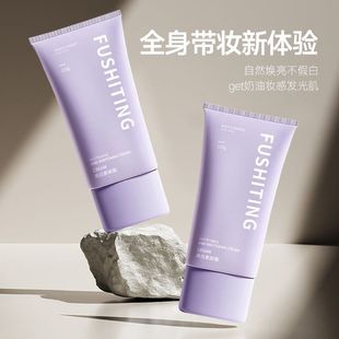 芙诗婷美白身体素颜霜懒人面部素颜霜隔离自然不假白遮瑕身体乳