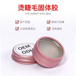 冷烫睫毛固体胶翘睫术定型固体胶水 烫睫毛胶水 超粘烫睫毛固体胶