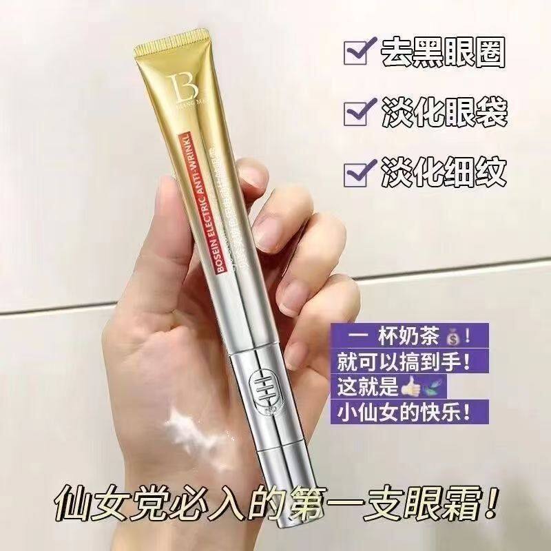 玻色因电动抗皱眼霜滋润保湿淡化黑眼圈提拉紧致补水眼霜厂家正品