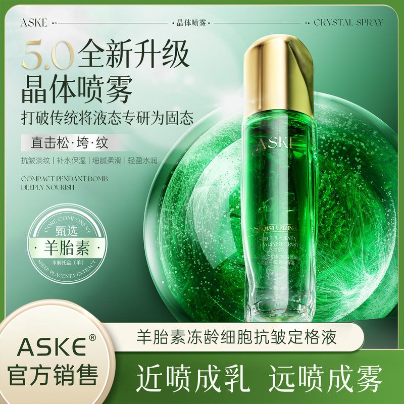 爆款羊胎素冻龄晶体喷雾保湿补水淡纹紧致抗皱面部精华水原液代发
