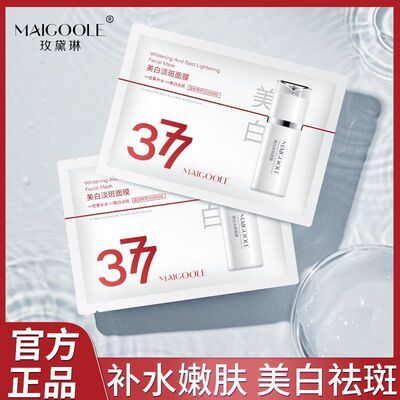 玫黛琳美白淡斑面膜补水保湿改善暗沉温和亲肤透亮美白淡斑面膜