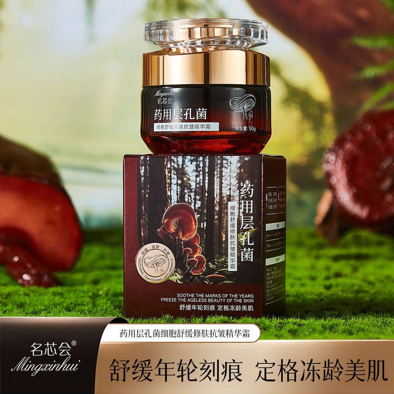 名芯会层孔菌细胞舒缓修肤抗皱精华霜补水保湿紧致淡纹面霜