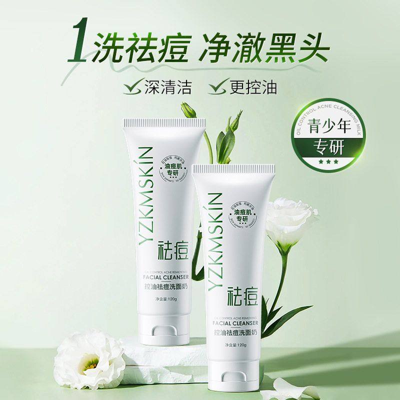 娅芝雪泥洁面乳青少年控油祛痘洗面奶青春肌洁面油皮氨基酸洗面奶