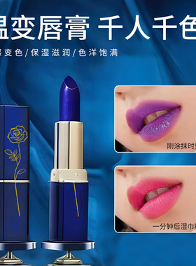 鼎妆温感变色唇膏滋润保湿蓝色妖姬变色口红不沾杯不掉色润唇膏女