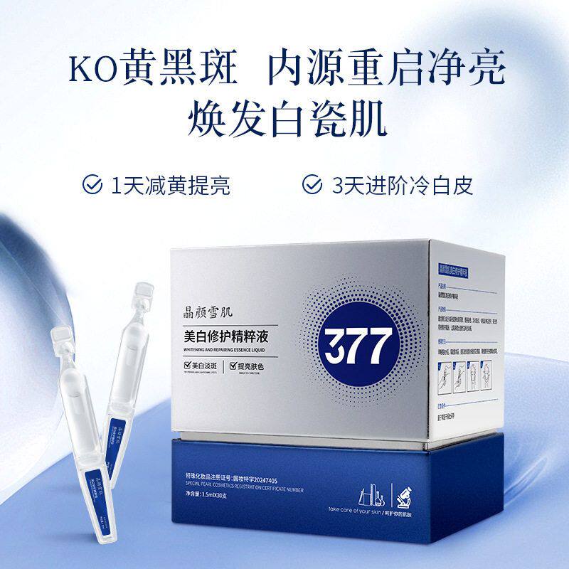 377美白淡斑次抛精华 抑黑祛黄舒缓修护美白祛斑烟酰胺次抛精华液