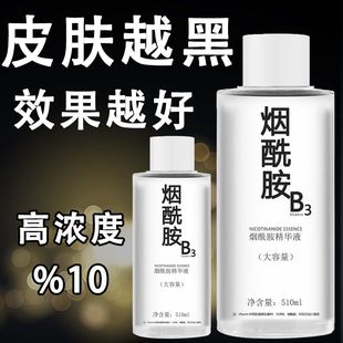 烟酰胺原液%10高浓度大瓶改善暗黄提亮肤色控油保湿VC美白精华液