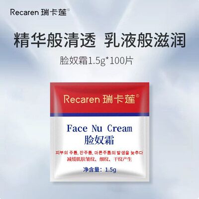 瑞卡莲乳液面霜补水滋润保湿霜1.5g*100片焕亮肤色水润易吸收面霜