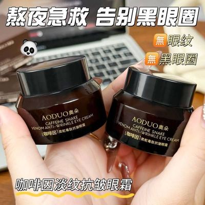 咖啡因类蛇毒肽抗皱眼霜提拉紧致淡化黑眼圈眼袋细纹眼部护肤眼霜