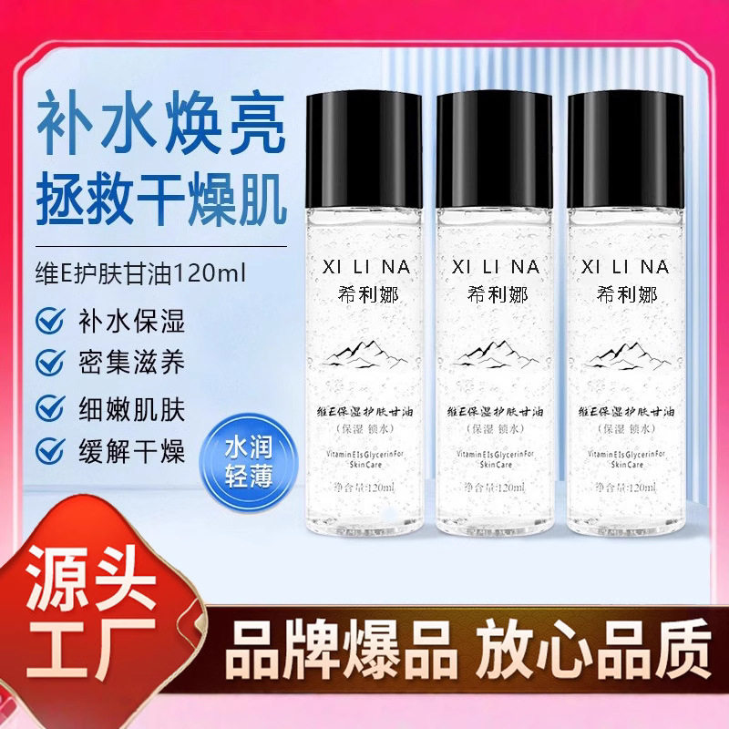 维e护肤面部身体甘油橄榄油保湿补水滋润肌肤紧致不卡粉提亮批发