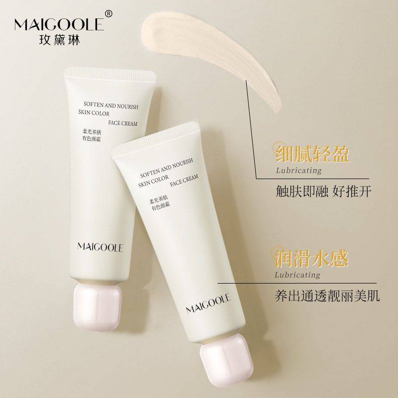 玫黛琳柔光养肤有色面霜补水保湿滋润妆前服帖不卡粉遮瑕保湿面霜