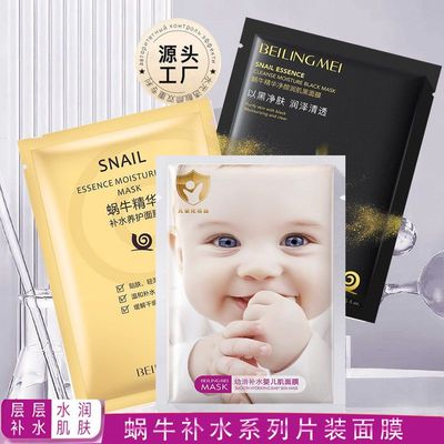 蜗牛精华补水面膜保湿滋养嫩肤面霜润肤一件代发护肤品厂家批发