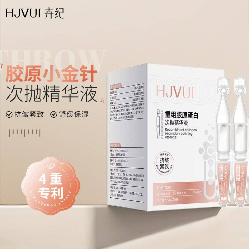 卉纪胶原小金针次抛精华液重组胶原蛋白抗皱紧致淡化细纹舒缓原液