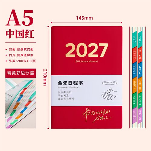 日程本2027年新款时间管理记事本工作考研学习周计划365日计划本