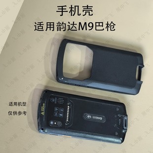 韵达M9手机壳钢化膜M9扫描巴枪工业手机保护套钢化膜M9防摔壳