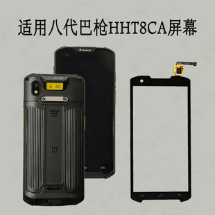 HHT8CA屏幕小哥仓管家巴枪PDA触摸屏外屏幕总成 展中飞顺丰八代