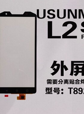适用墒米SUNNMI L2SPRO屏幕T8920 L2SPRO外屏幕总成一体触摸屏