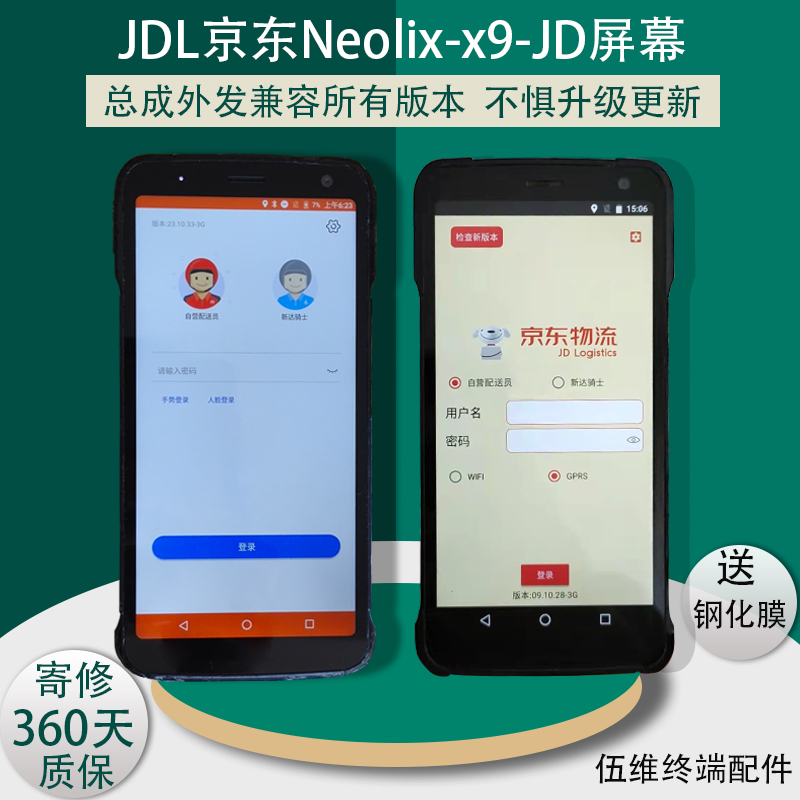京东x9屏幕新石器neolixX9