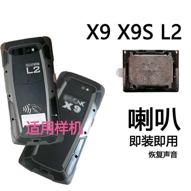 适用商米L2 扫描巴枪X9喇叭L2极客中通X9 S扬声器L2喇叭外音功放