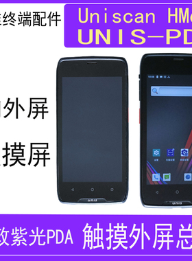 适用邮政紫光巴枪UNIS-PDA快递Uniscan HM62触摸外屏幕总成显示屏