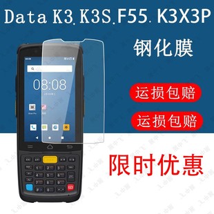 PDA屏幕保护高清钢化膜 K3X3P扫描枪采集器 idata K3S钢化膜F55
