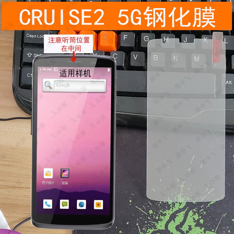 展中飞CRUISEGE2GEPDD钢化膜