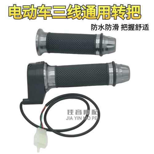 电动车转把厂家直销质量保证