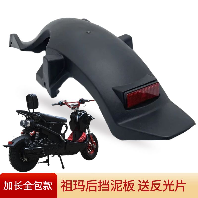 热销祖玛配件　祖玛摩托车配件 祖玛后全包挡泥板 祖玛电动车配件