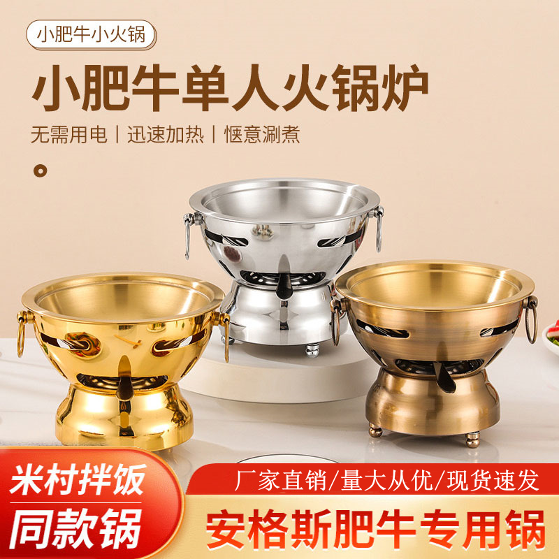 利博单人小火锅米村拌饭干锅