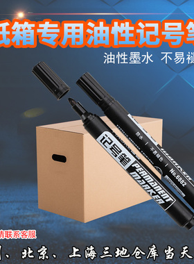 得力记号笔6821油性笔光盘笔大头笔物流笔油性记号笔办公用品包邮
