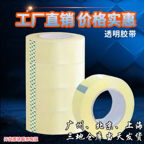 封箱带快递透明不干胶