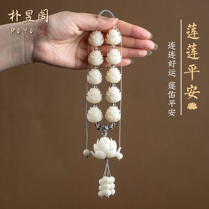 菩提果大莲花挂件高级车内饰品