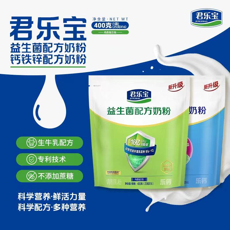 君乐宝新升级益生菌钙铁锌配方奶粉400g生牛乳不添加蔗糖全家营养