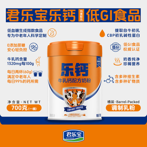 君乐宝乐钙牛乳钙配方奶粉中老年低GI高钙高蛋白罐装700g正品