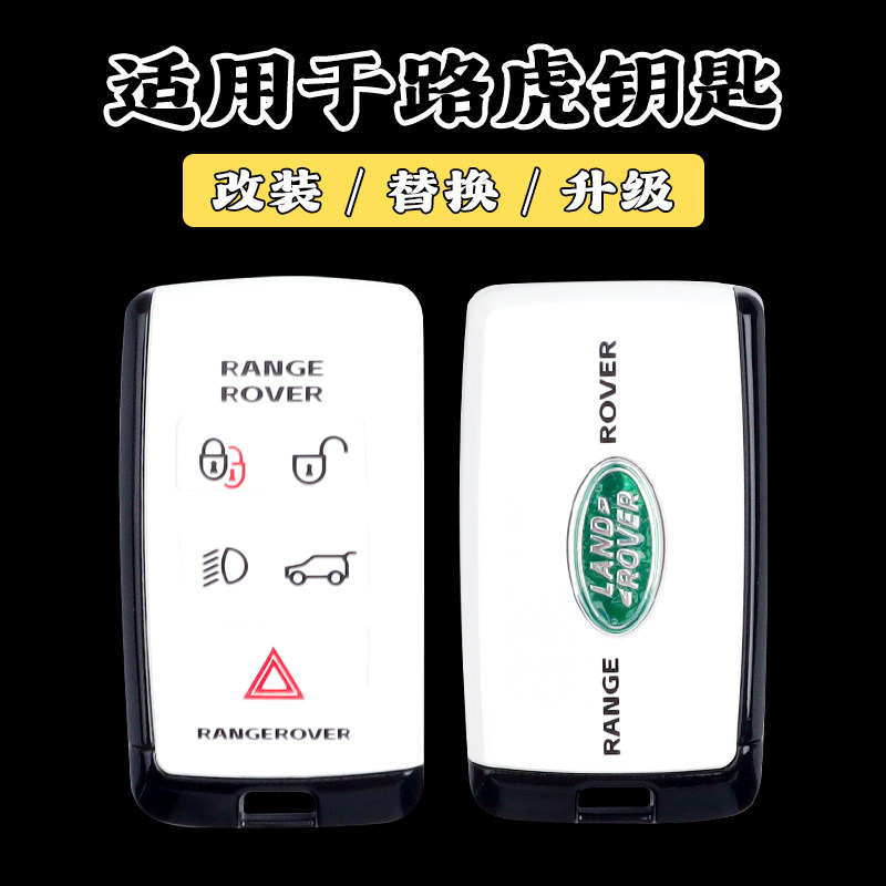 适用于新款路虎发现54揽胜行政版极光星脉原厂原装外壳改装替换