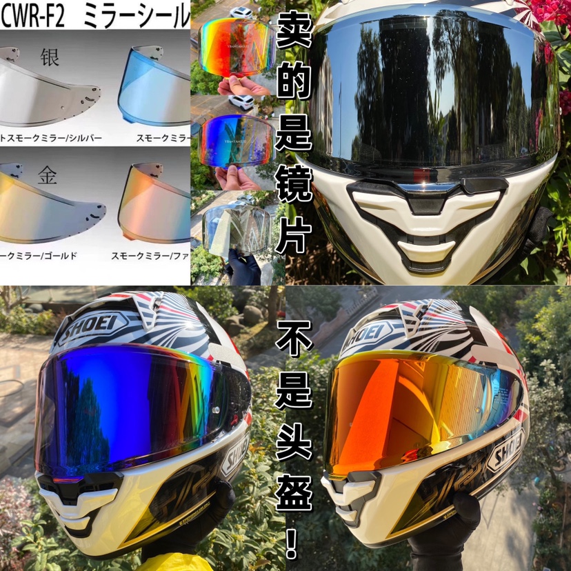 日本原厂SHOEI X15 Z8 CWR-F2镜片EXTRA SHIELD山城电镀日夜通用