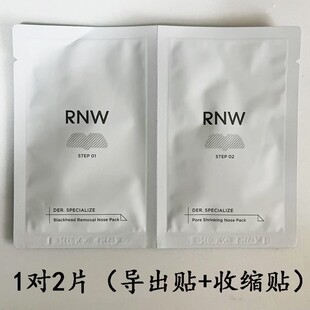 RNW鼻贴如薇 假一赔三 无棉签 官方正品