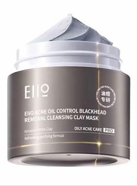 【官方正品-防伪可查】eiio奕沃净痘控油去黑头清洁泥膜