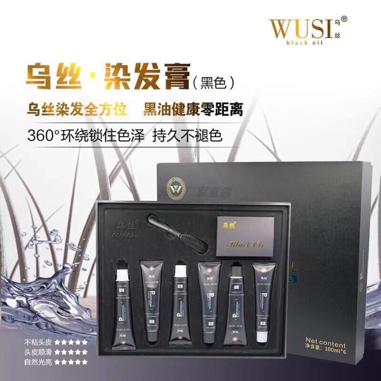 乌丝黑油大礼盒染发膏黑油自然黑染发剂清水黑发霜盖白发300*2*3