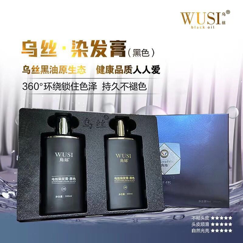 奢华礼盒染发膏自然黑染发黑发霜盖白发乌丝黑油锁色