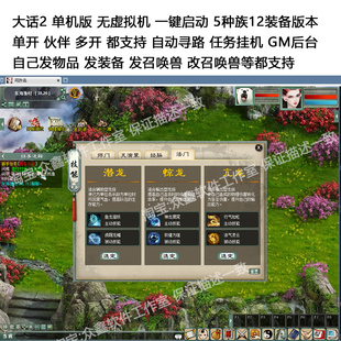 大话单机版回合制2西游5种族12装无虚拟机一键启动带后台无限物资